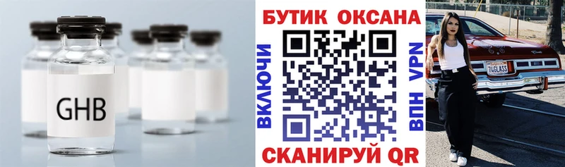 Бутират жидкий экстази Зея