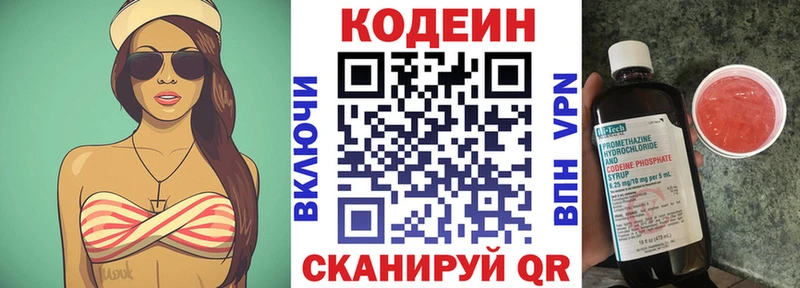 Кодеиновый сироп Lean напиток Lean (лин) Зея